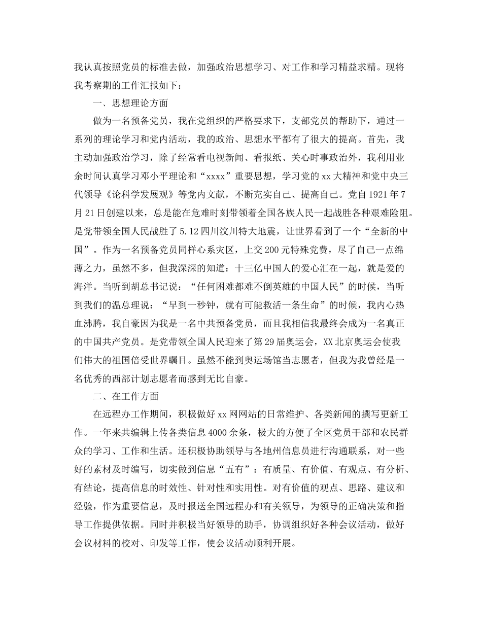 党团工作总结 2020年预备党员工作总结范文4篇 _第3页