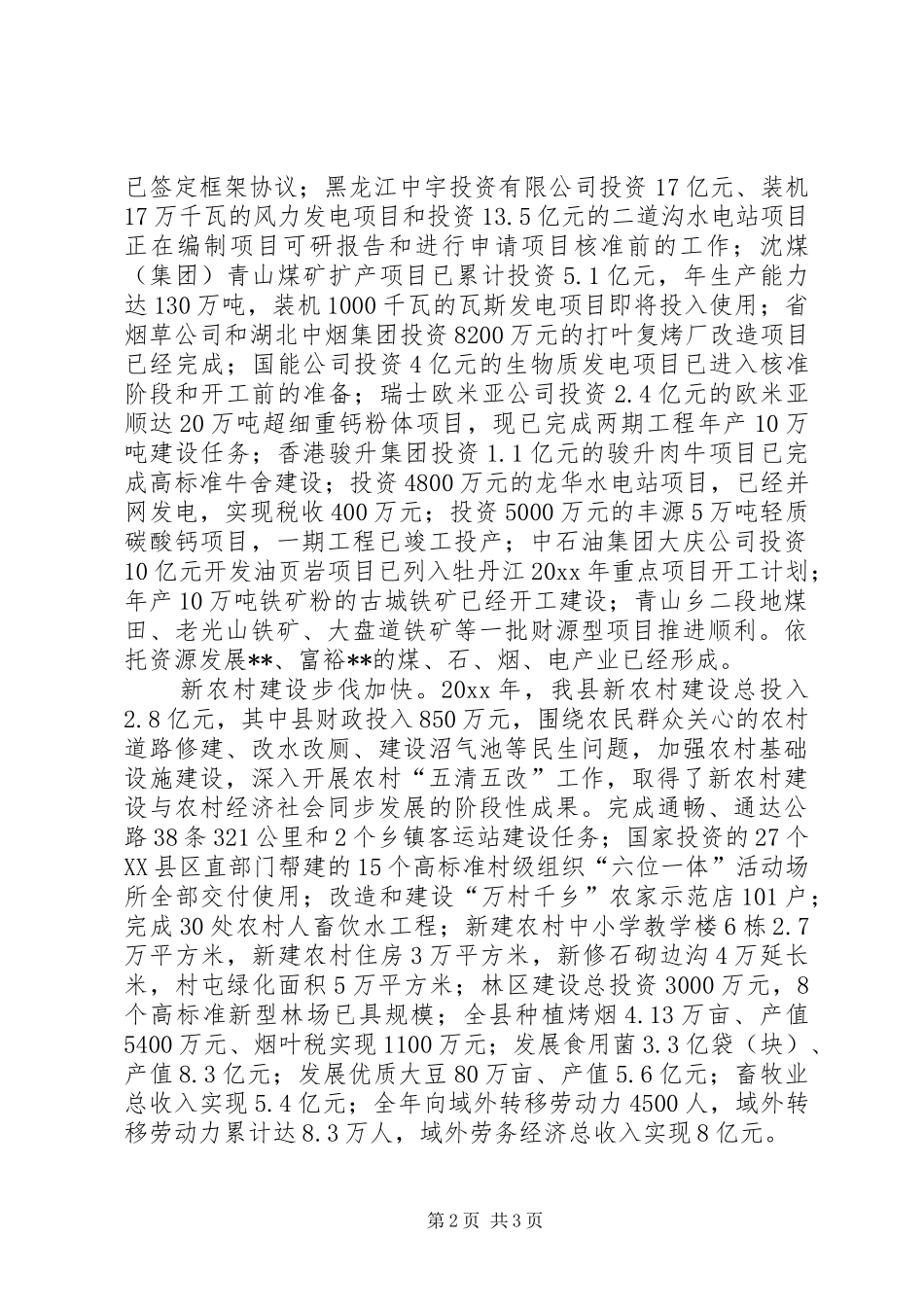 县委会议工作报告_第2页