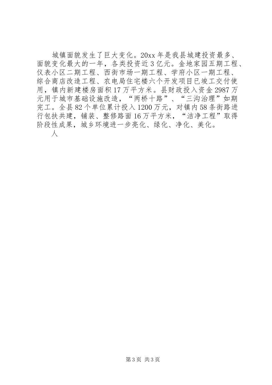 县委会议工作报告_第3页