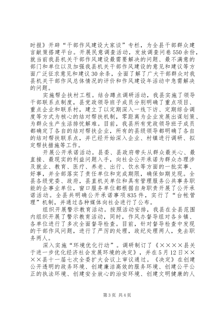 县委作风建设年调研报告_第3页