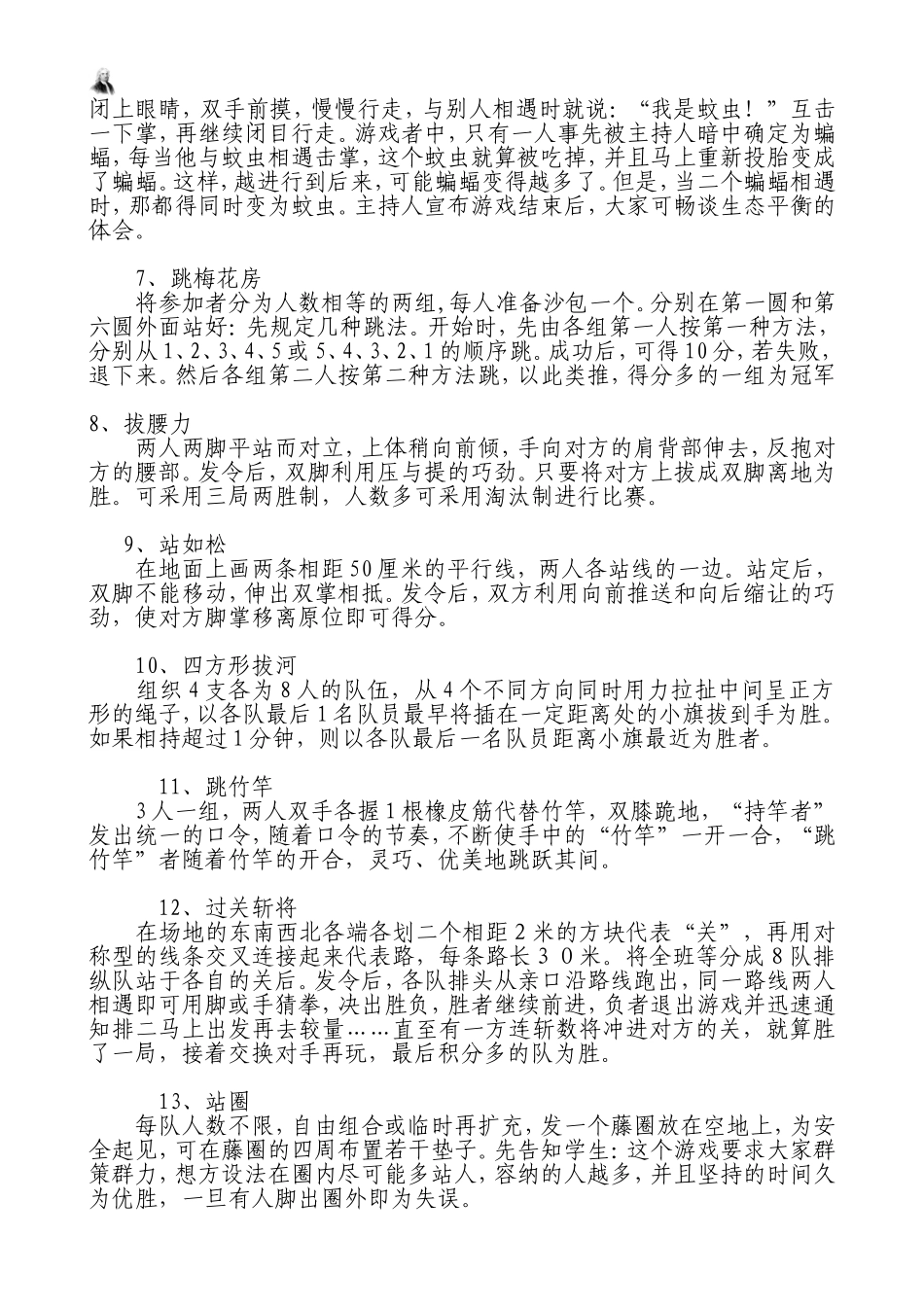 学生课间小游戏200个_第2页