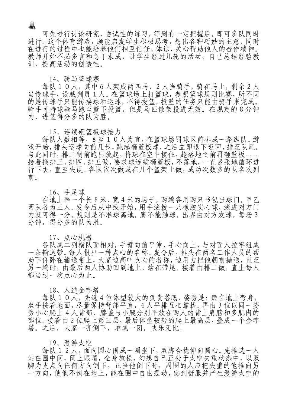 学生课间小游戏200个_第3页