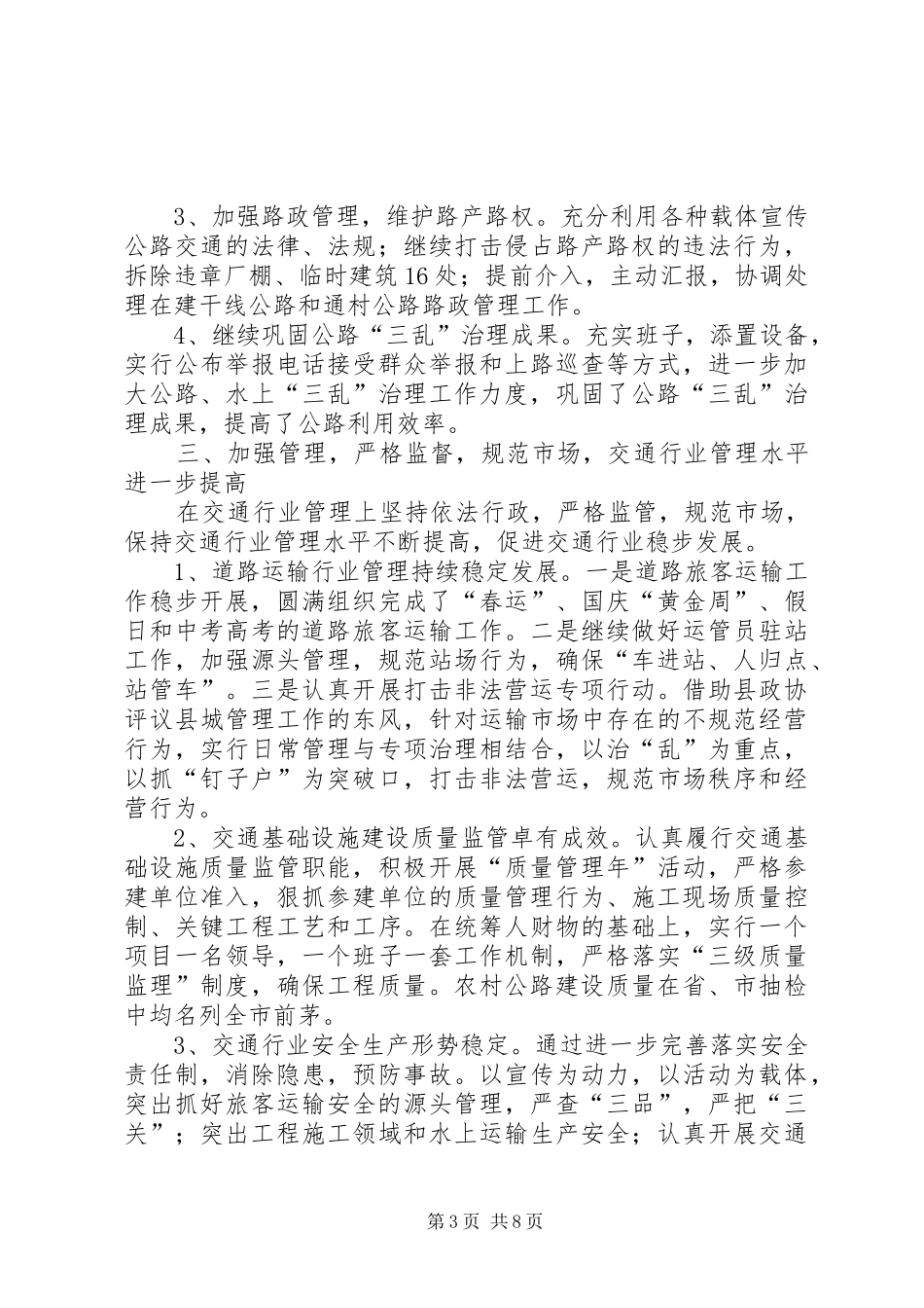 县委交通工作年底报告_第3页
