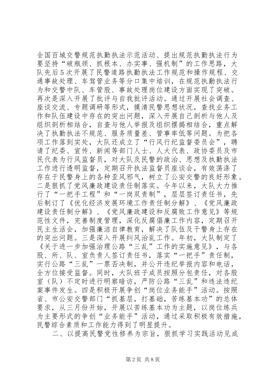 县委交警大队年末工作报告_第2页