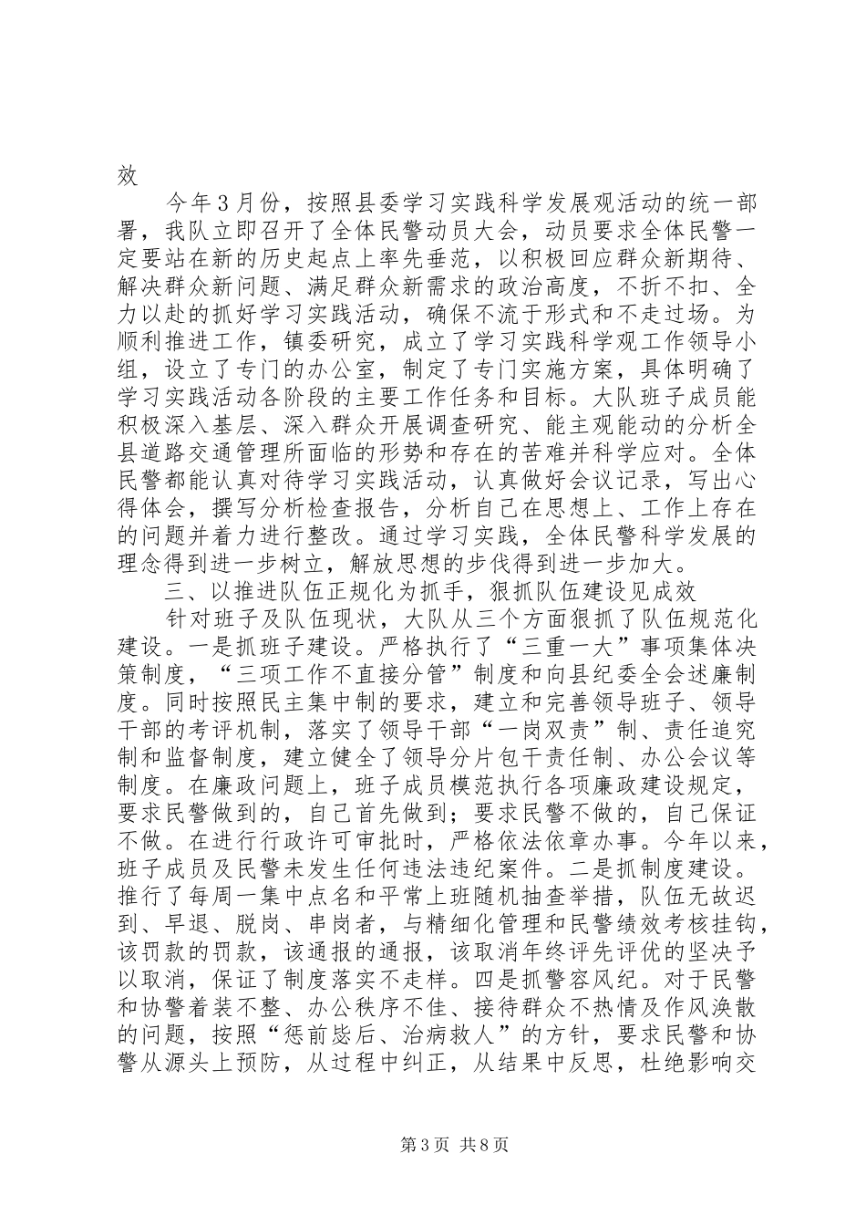 县委交警大队年末工作报告_第3页