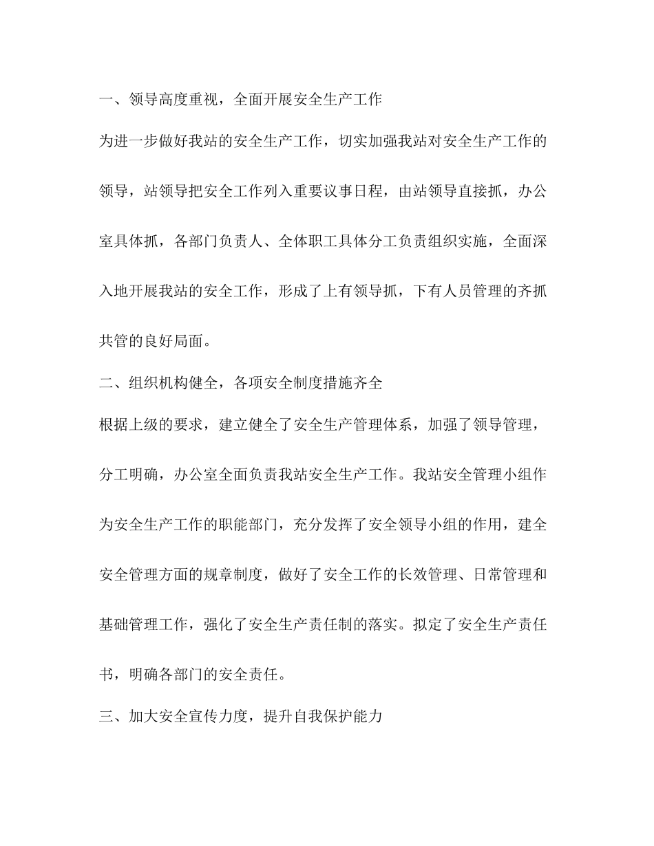 安全生产第一季度总结3篇 _第2页