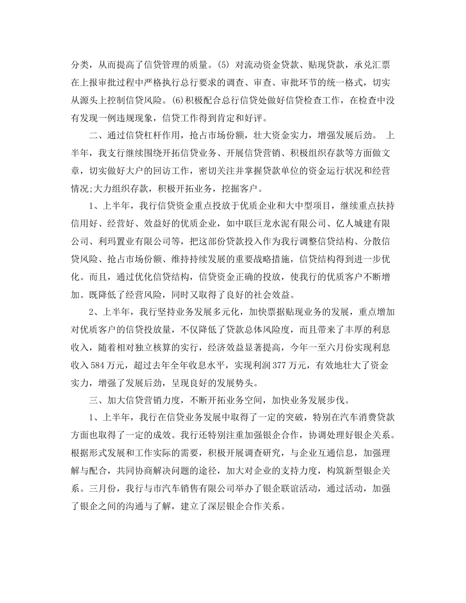 信贷客户经理年度总结 _第2页