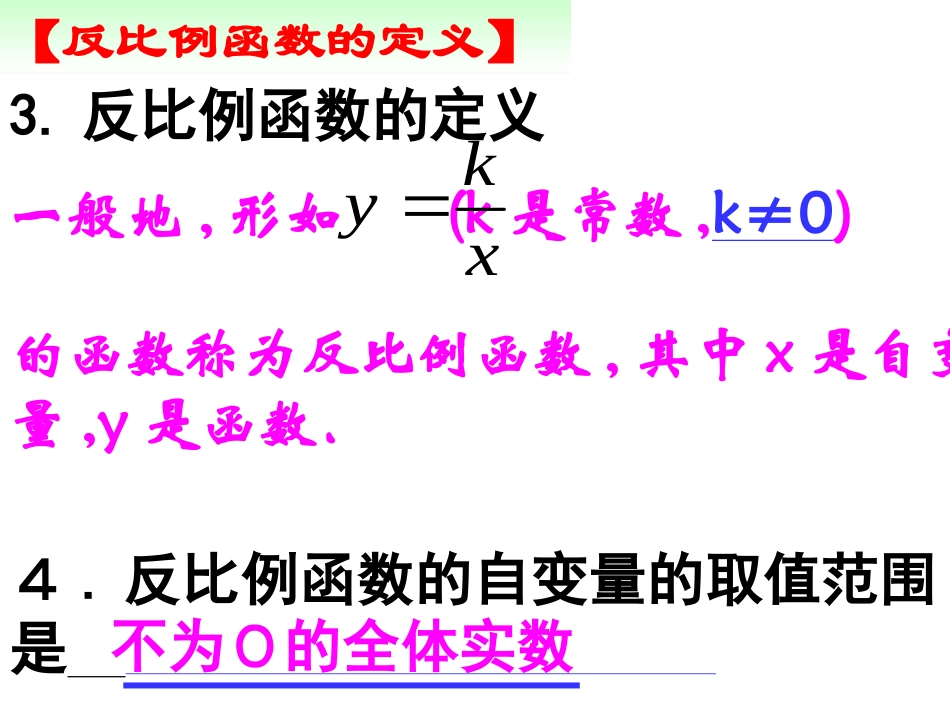 九年级总复习之反比例函数_第2页