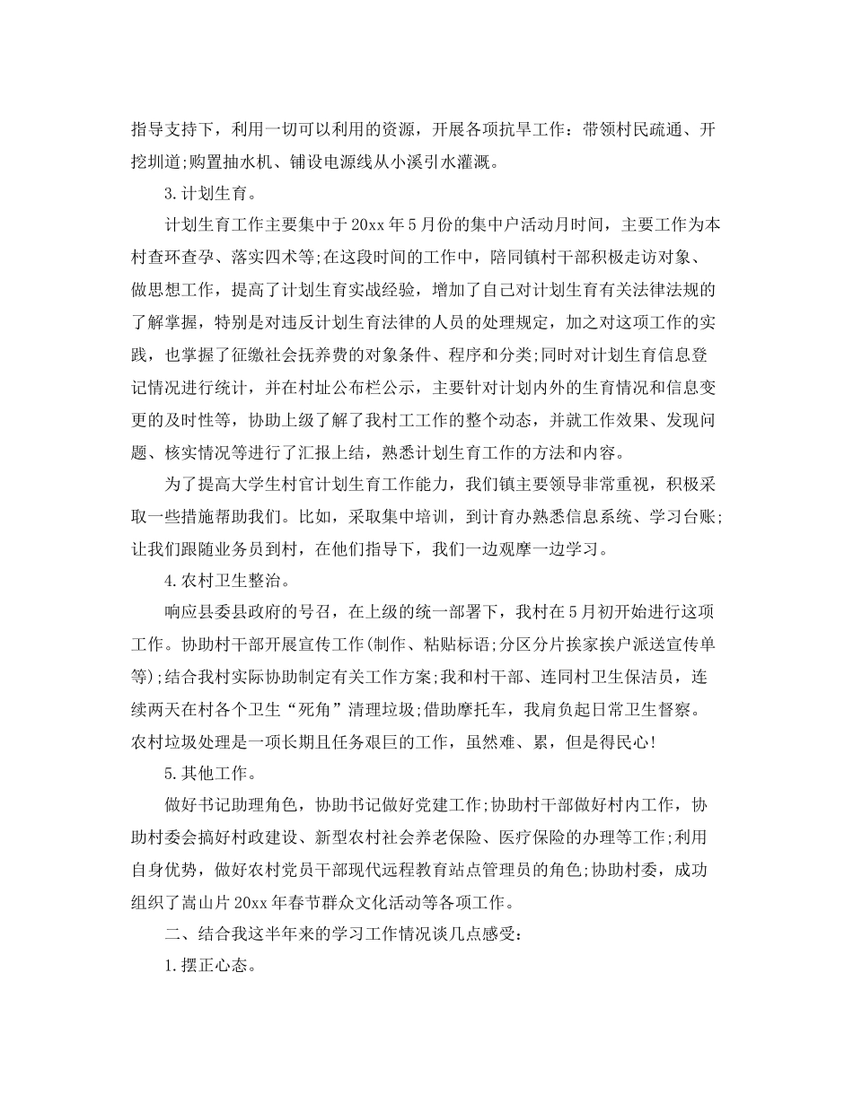 大学生村官工作总结范文 _第2页