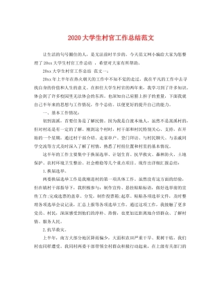 大学生村官工作总结范文 