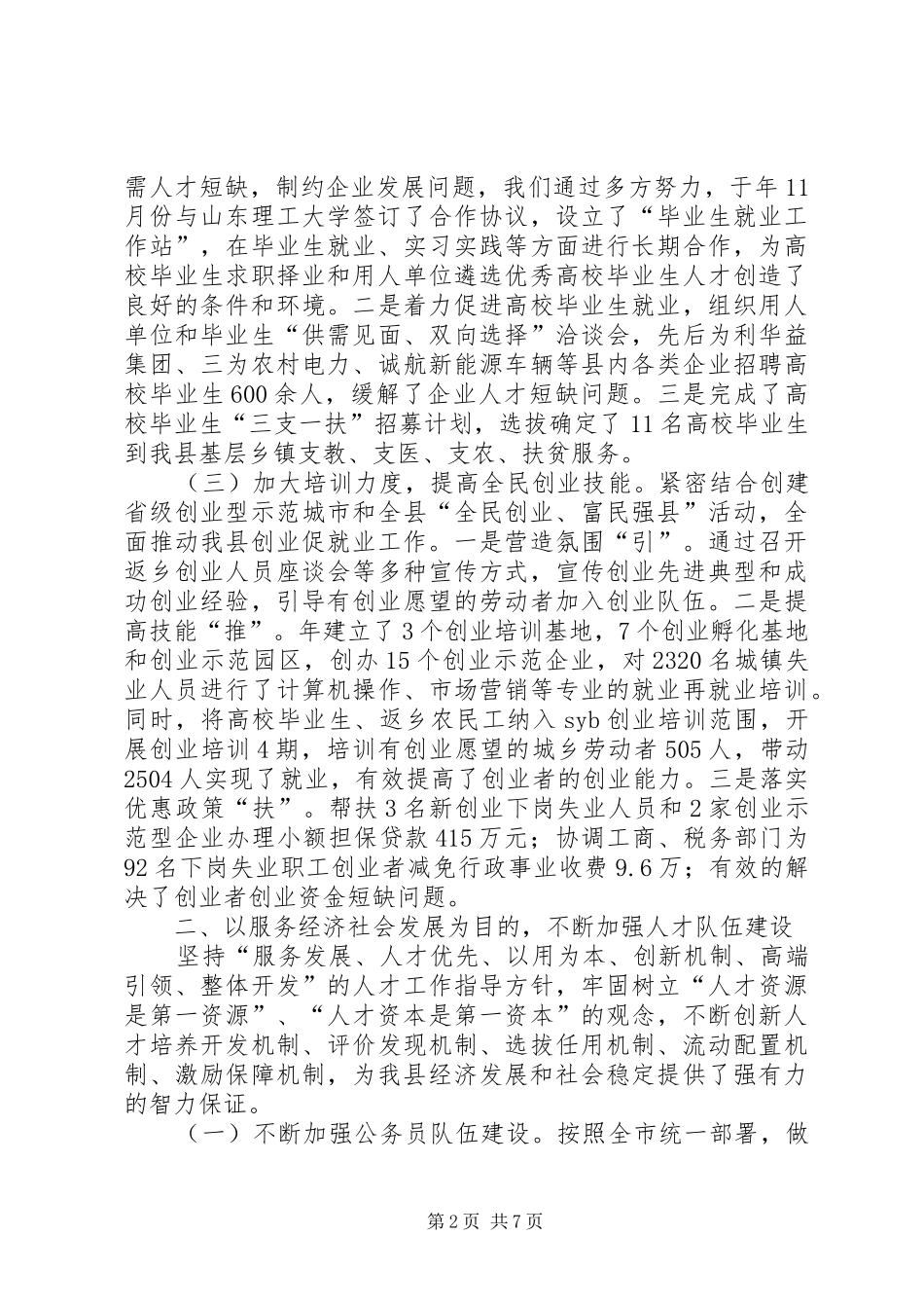 县委人保局工作年末工作报告_第2页