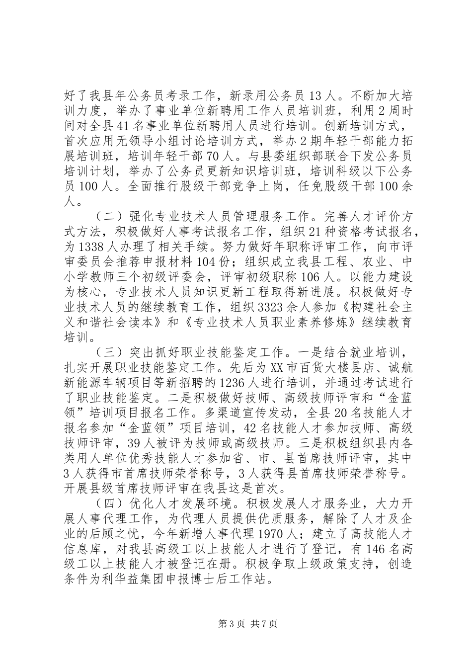 县委人保局工作年末工作报告_第3页