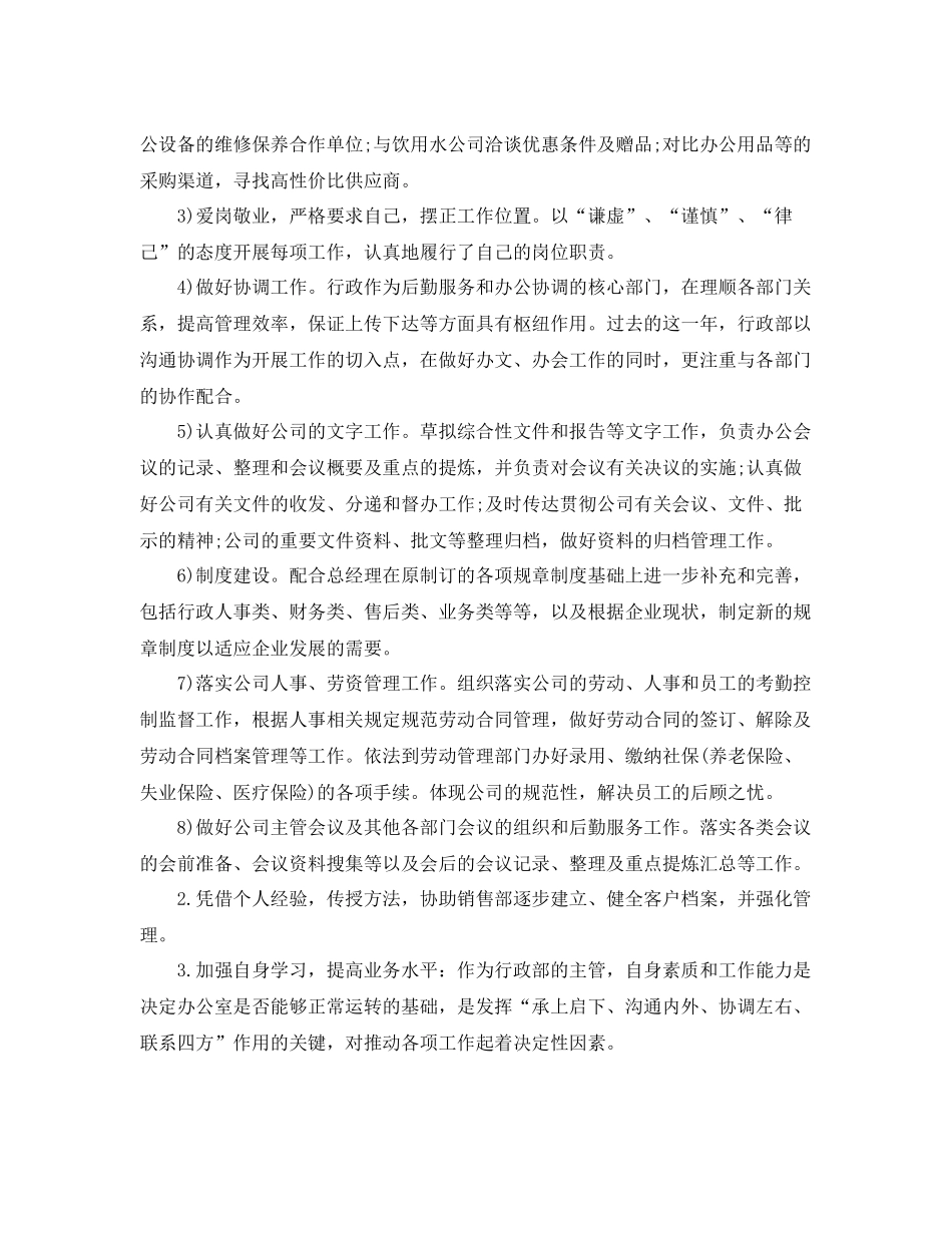 行政经理工作总结报告 _第2页