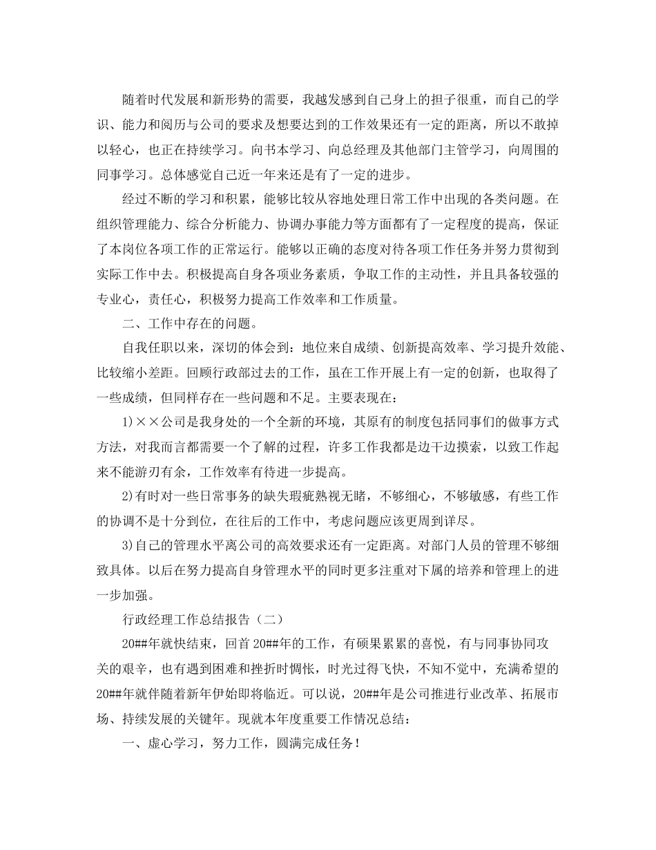 行政经理工作总结报告 _第3页