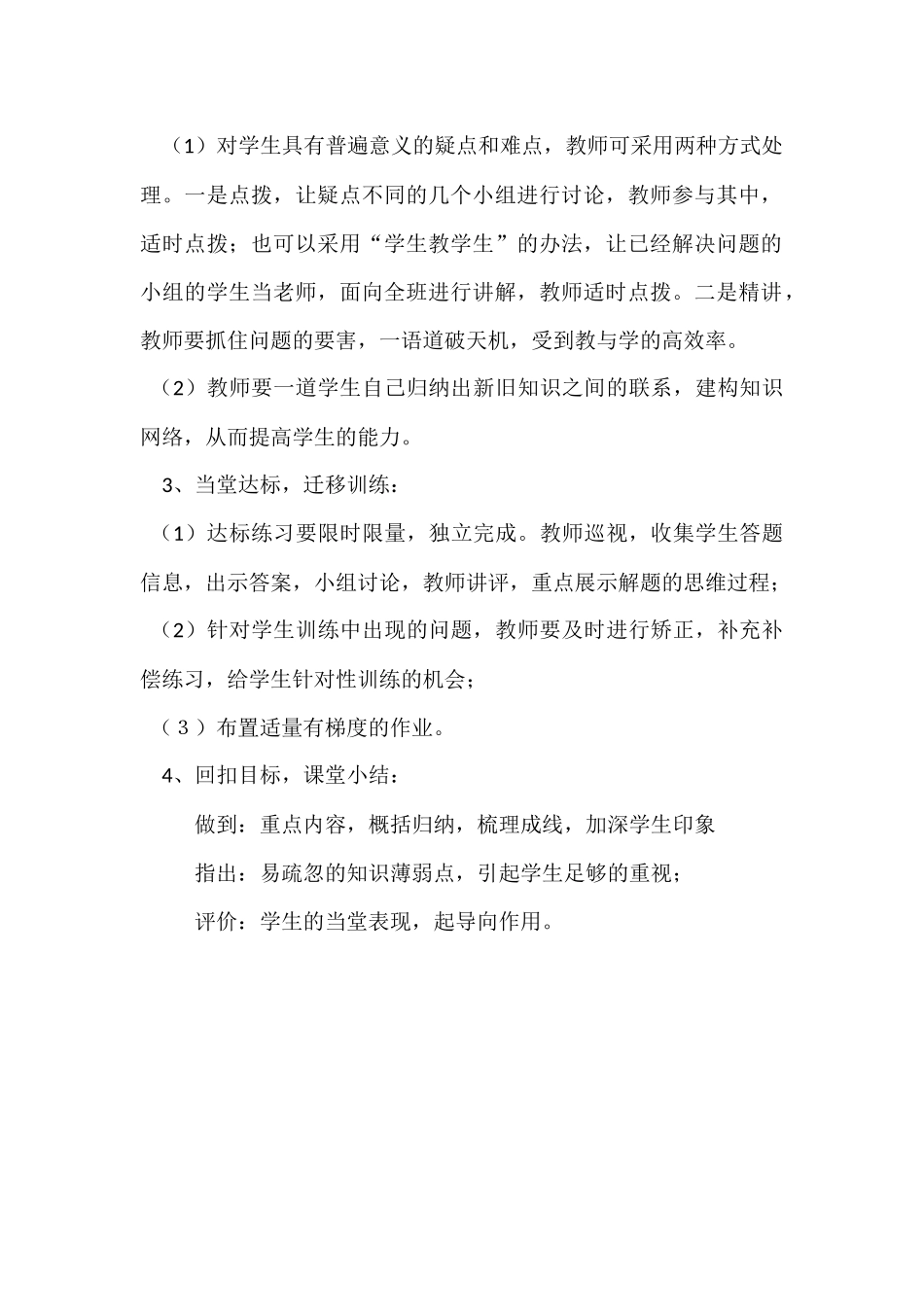 校本培训阶段性总结_第2页