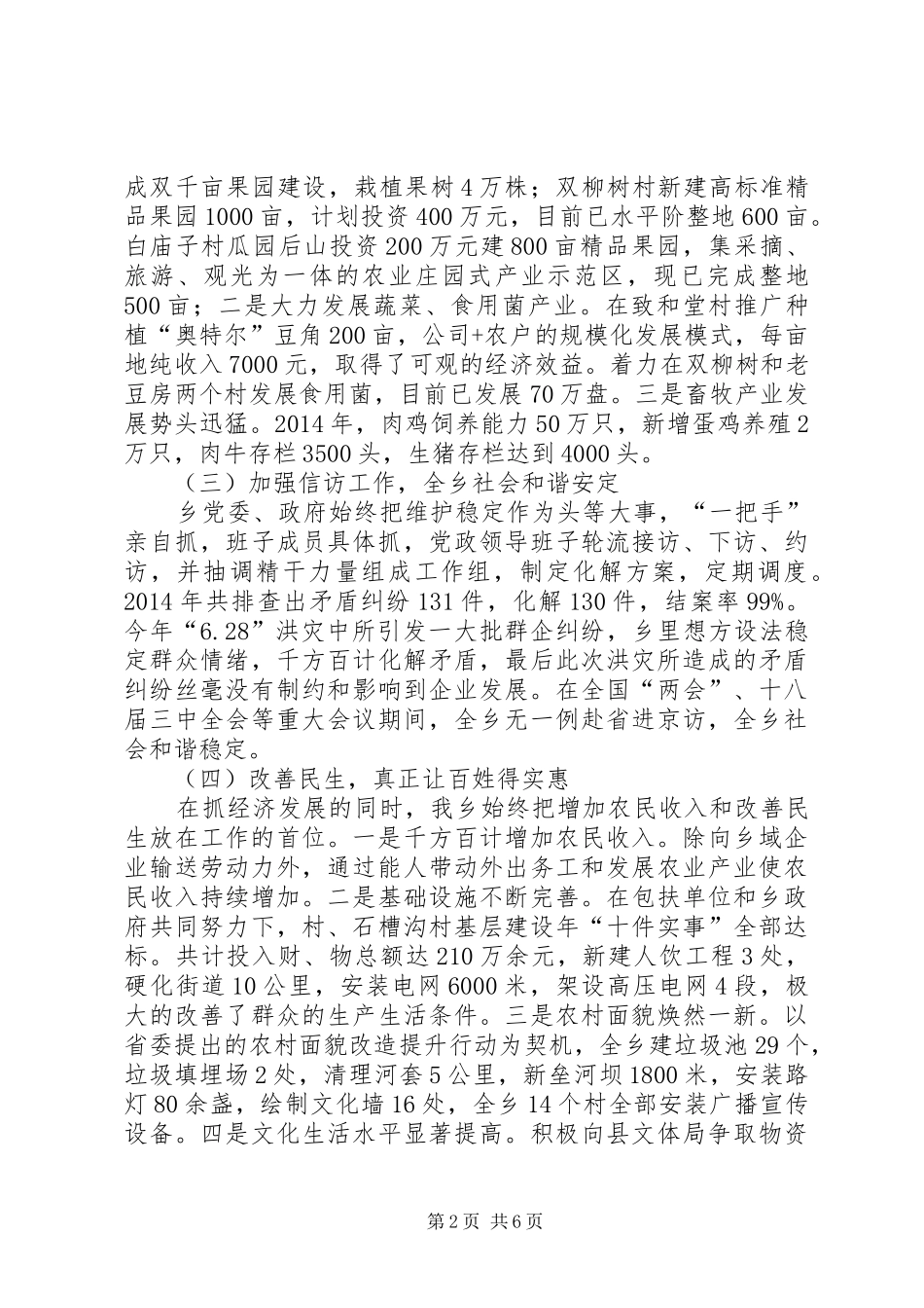 县委书记调研工作汇报材料_第2页