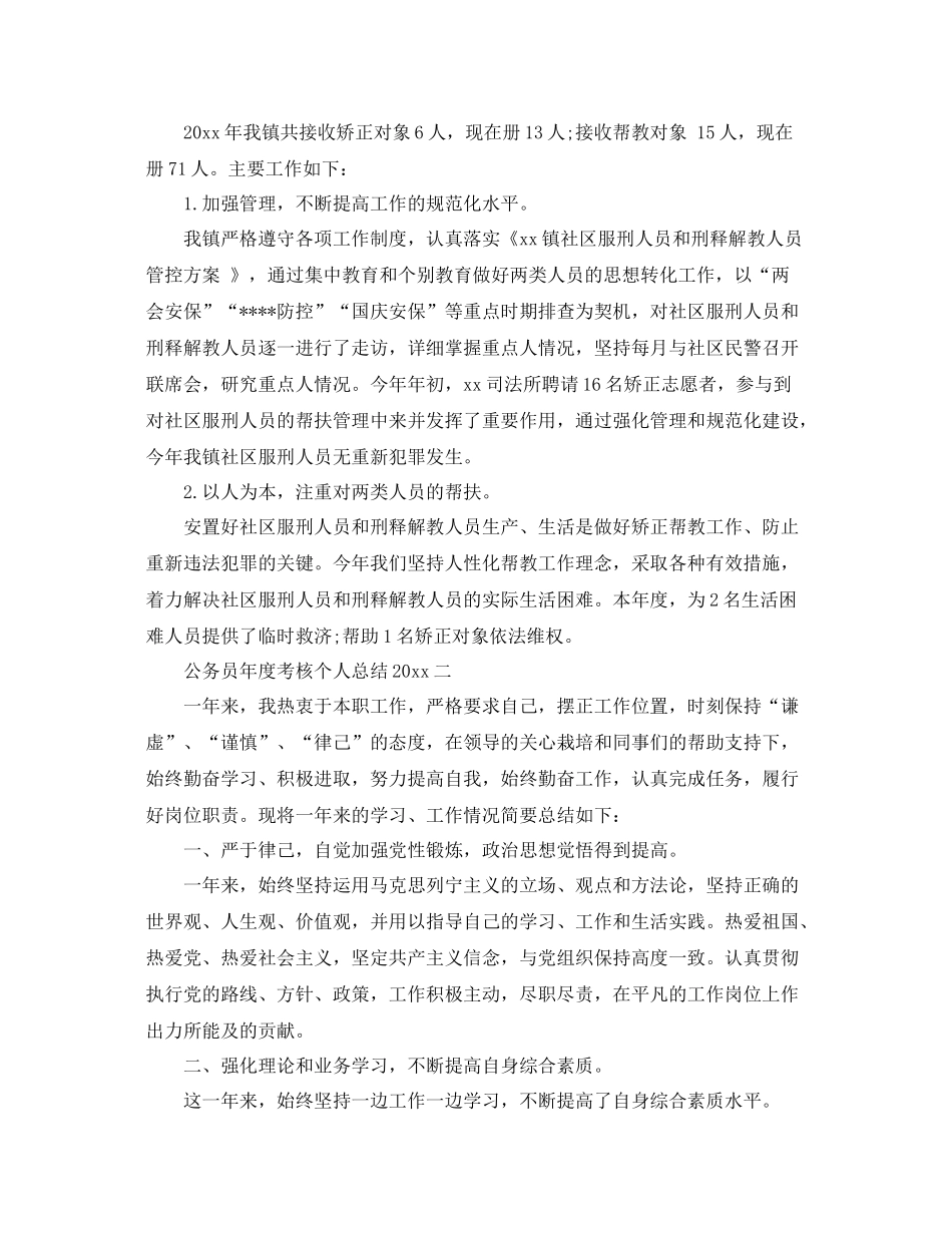优秀公务员年度考核个人工作总结2020 _第3页