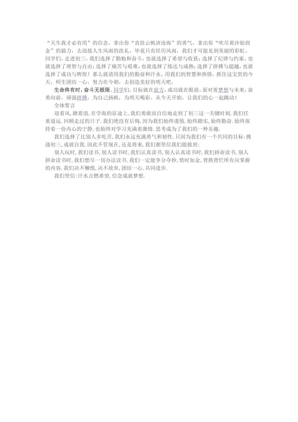 写给同学们MicrosoftWord文档_第2页
