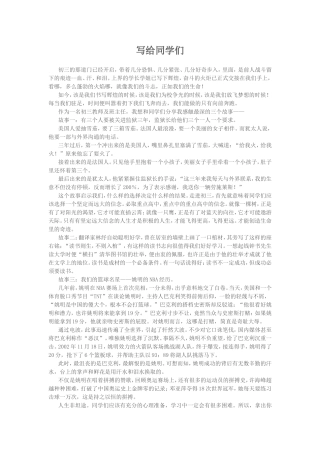 写给同学们MicrosoftWord文档