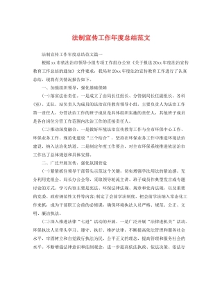 法制宣传工作年度总结范文 