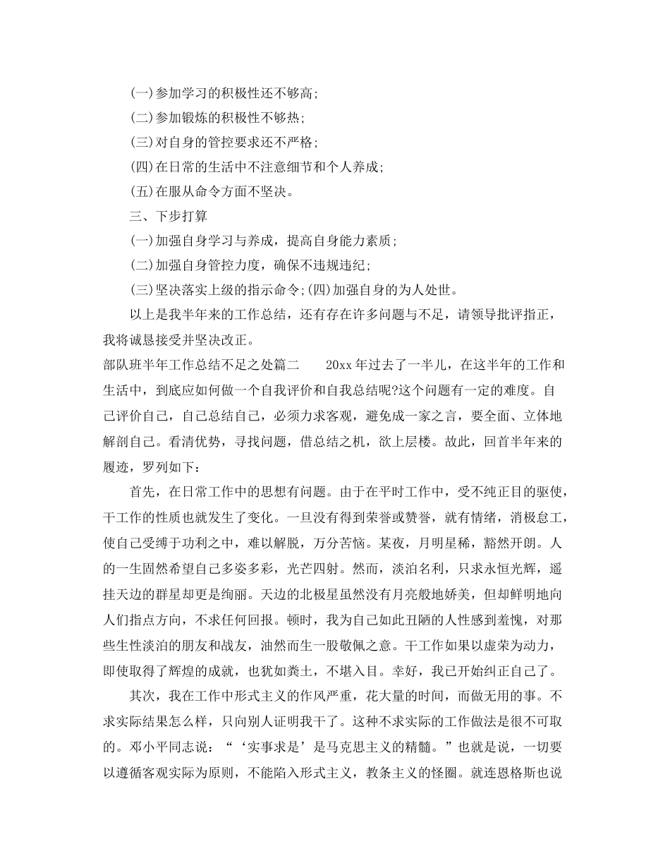 部队班半年工作总结不足之处_部队半年工作总结个人 _第2页