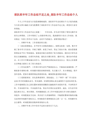 部队班半年工作总结不足之处_部队半年工作总结个人 