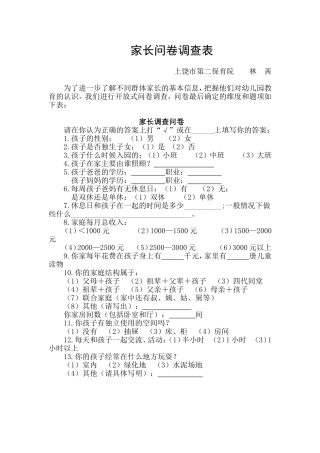 幼儿园家长问卷调查表 (5)