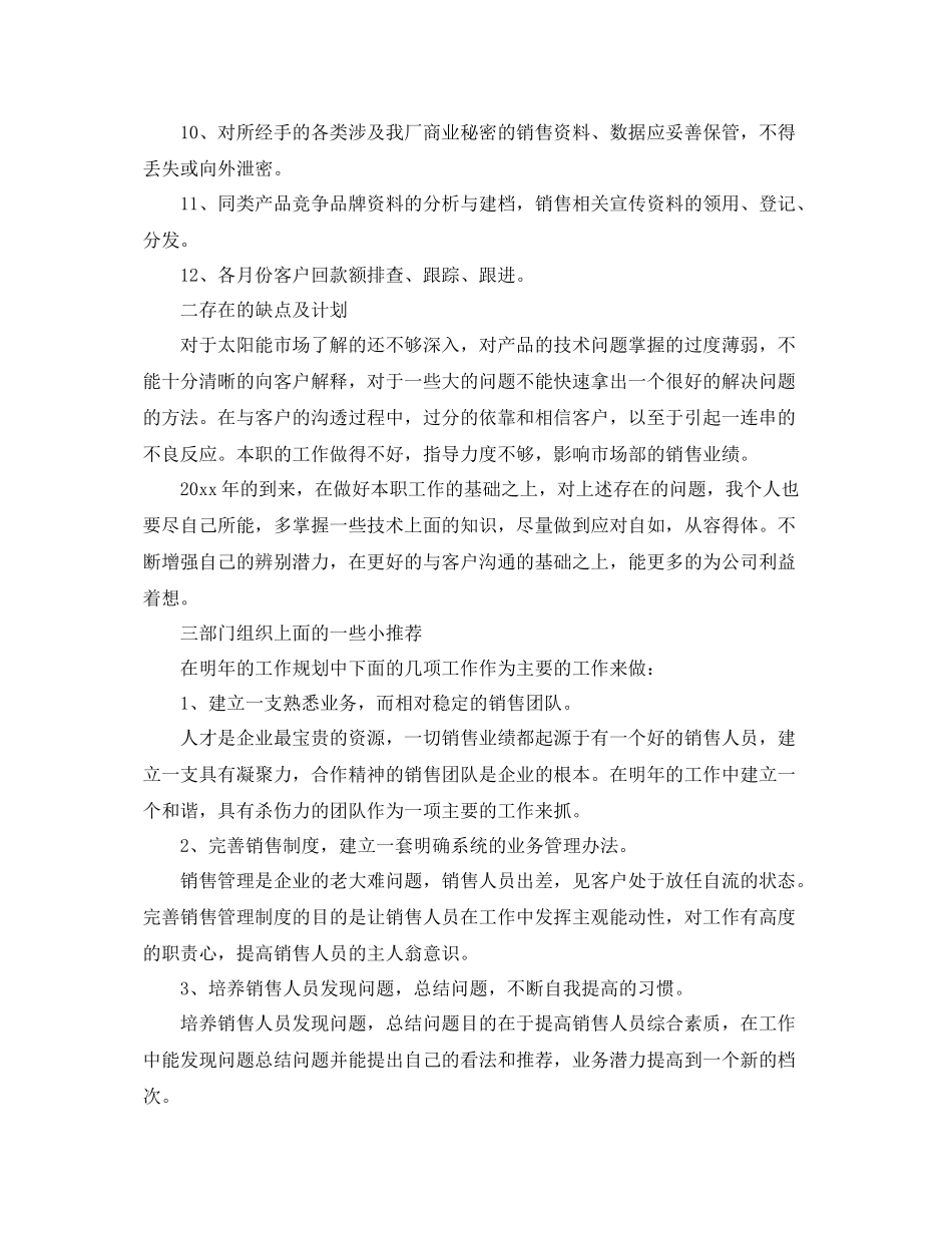 销售内勤的工作总结范文 _第2页