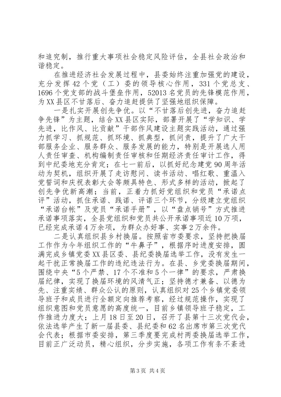 县委书记工作汇报_第3页