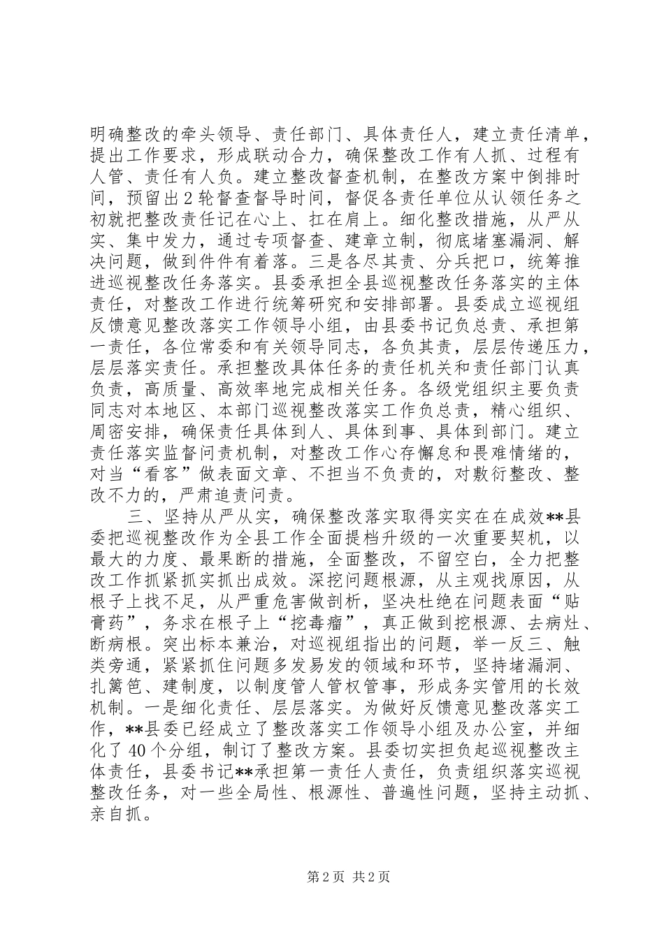 县委书记巡视整改工作情况汇报_第2页