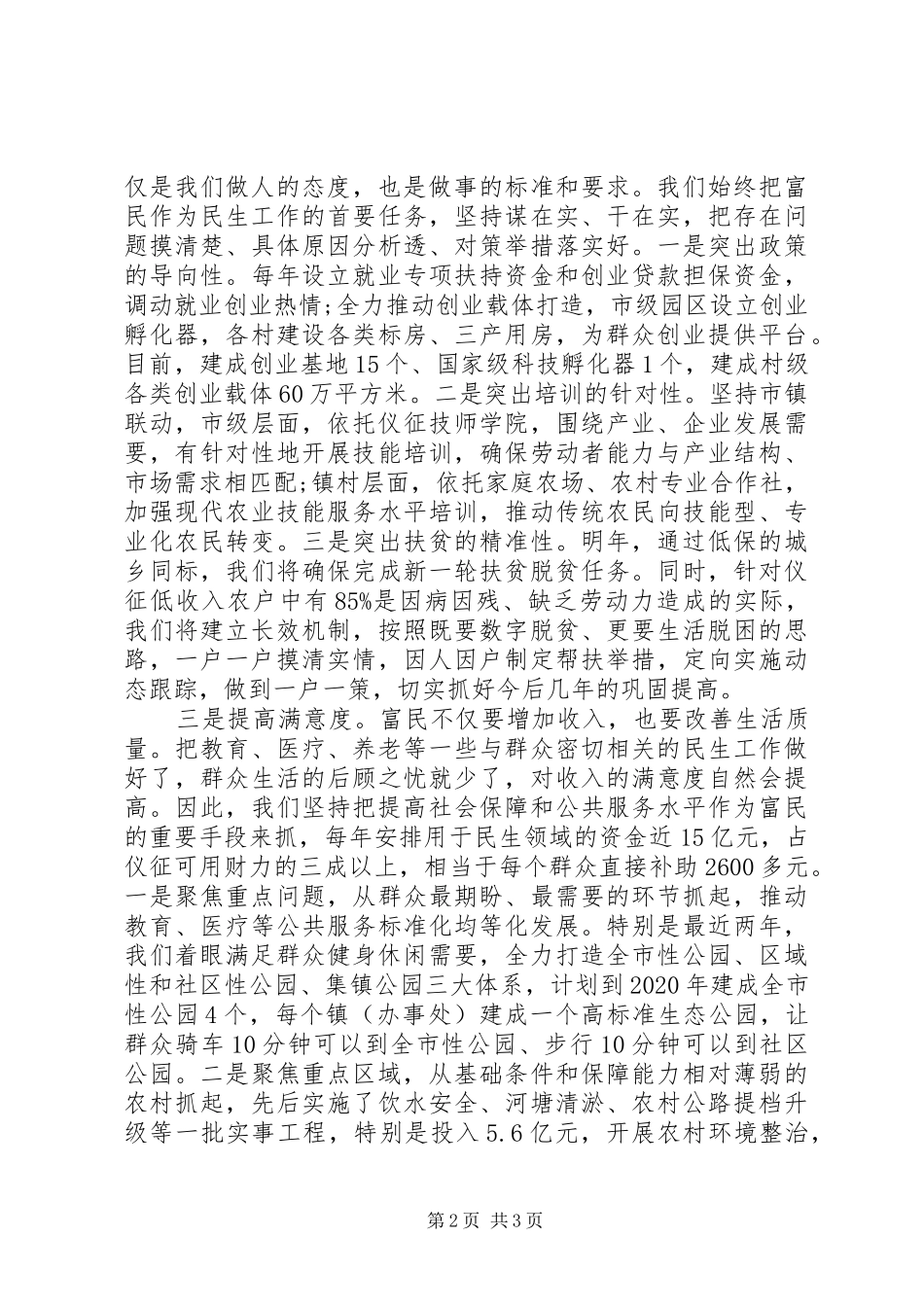 县委书记汇报工作：努力交好富民成果的答卷_第2页