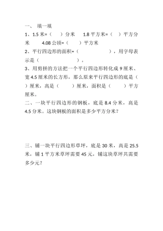 平行四边形的面积作业