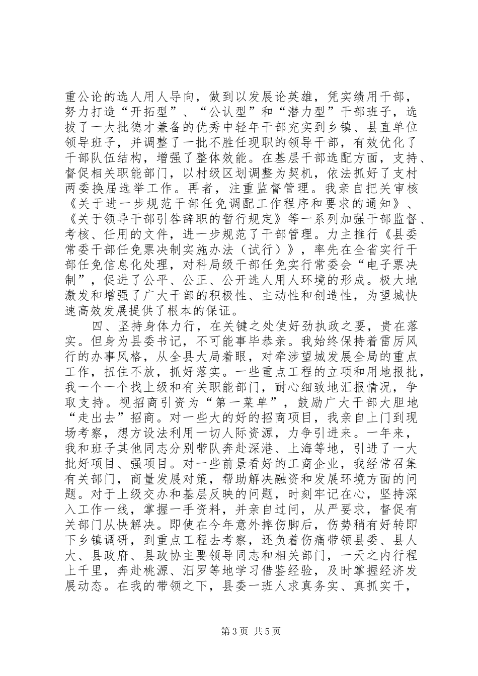 县委书记年度个人履职情况汇报_第3页