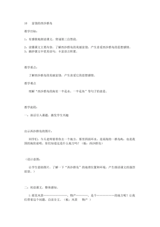 富饶的西沙群岛