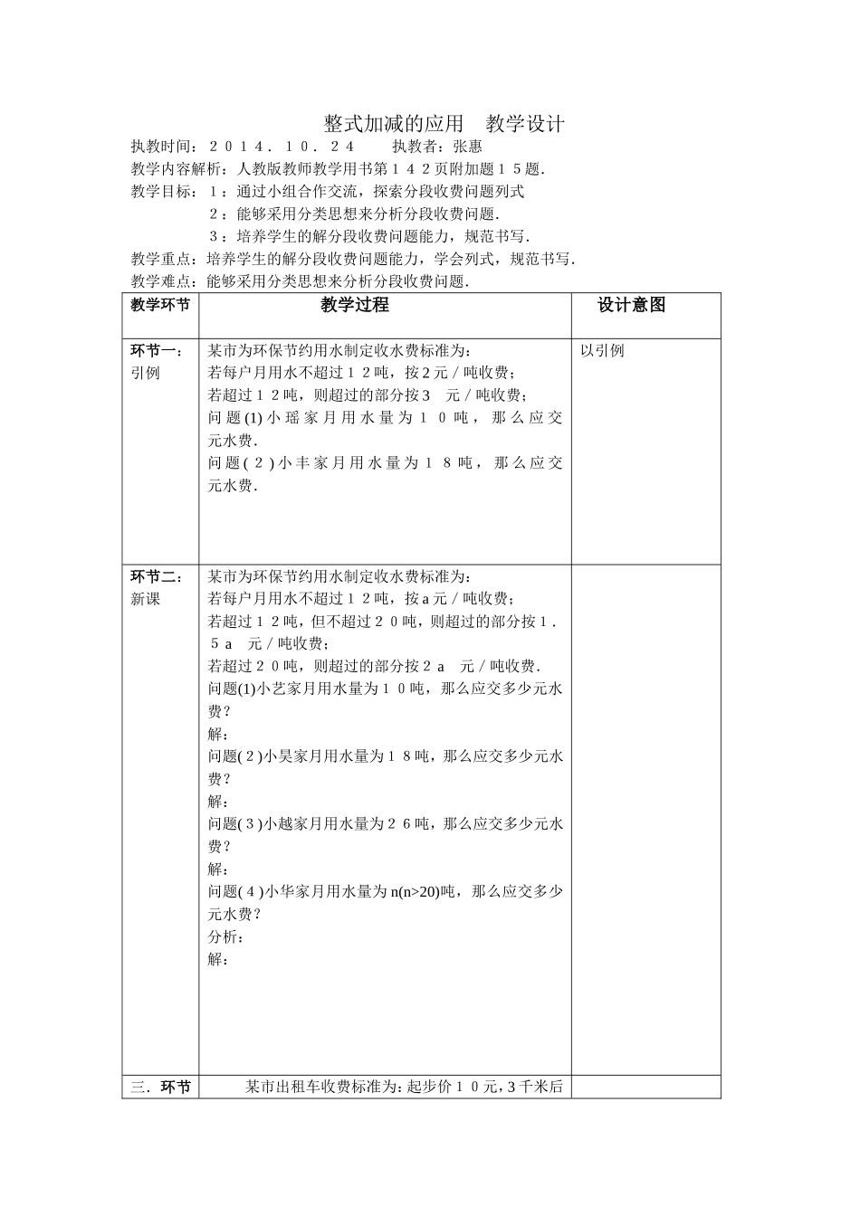 整式加减的应用(教学设计)_第1页