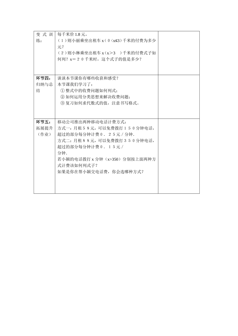 整式加减的应用(教学设计)_第2页