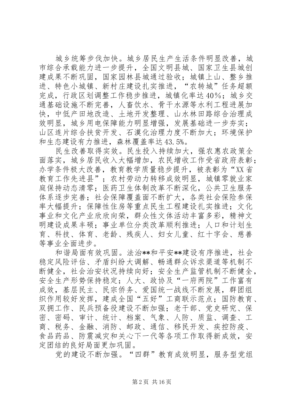 县委书记工作报告_第2页