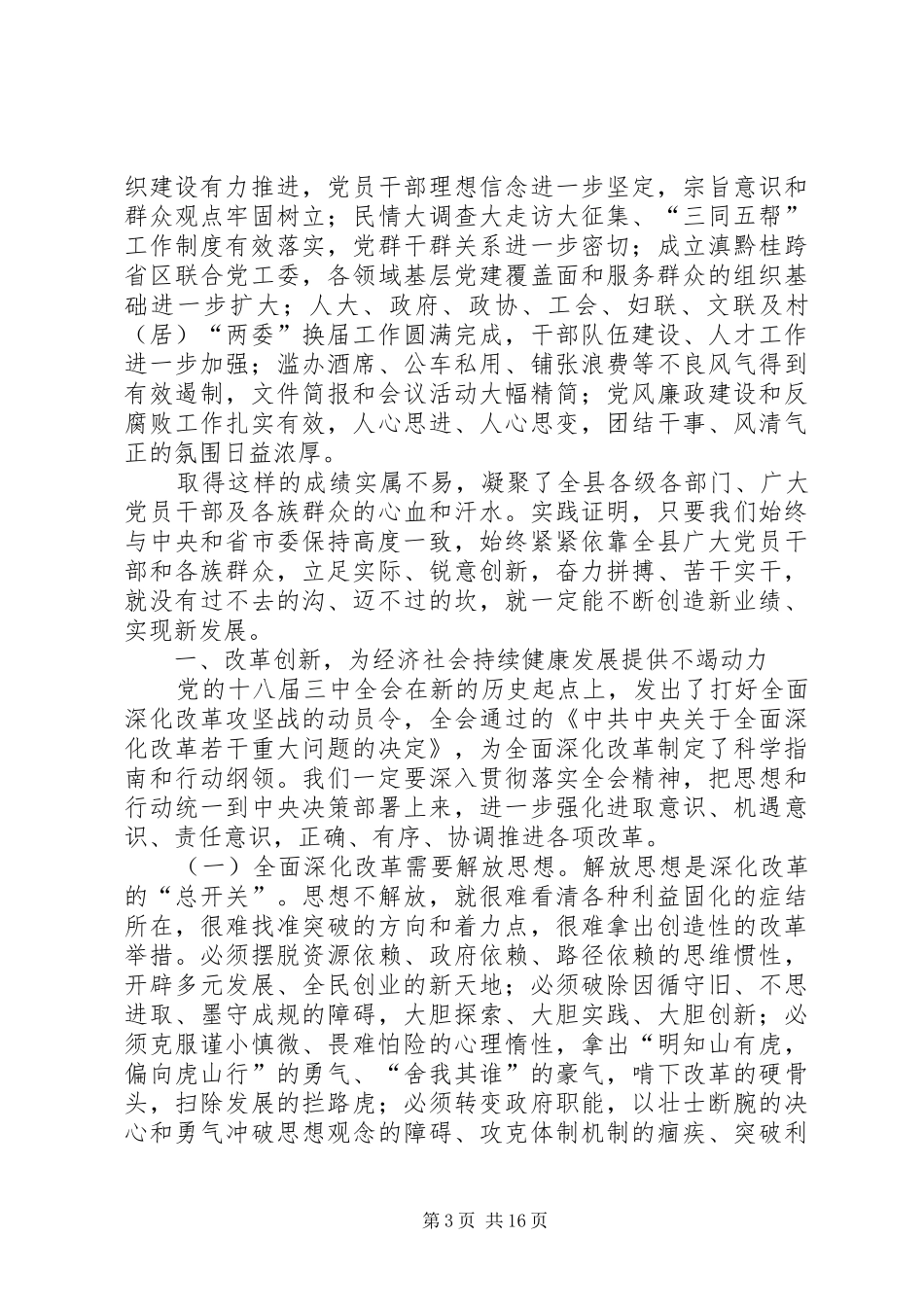 县委书记工作报告_第3页