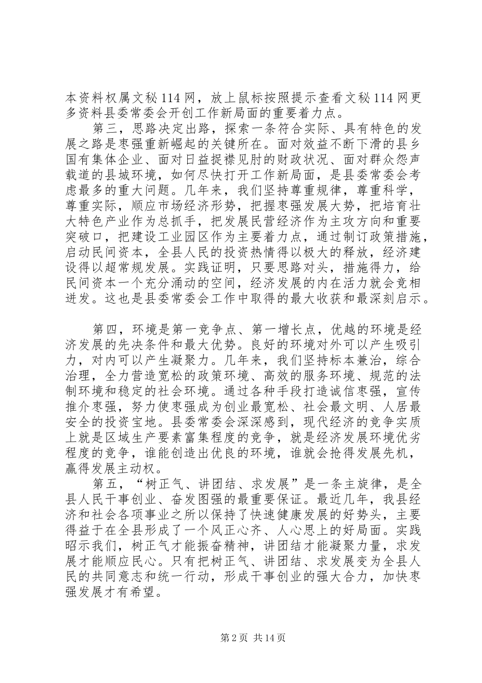 县委书记在县委八届二次全会上的工作报告_第2页
