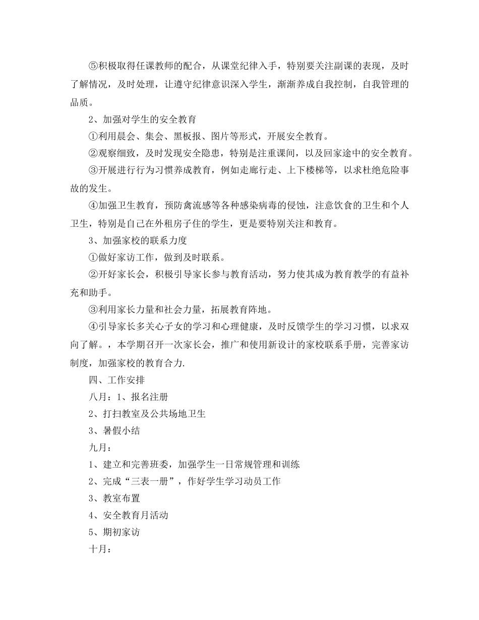 六年级下册的班务工作计划 _第2页