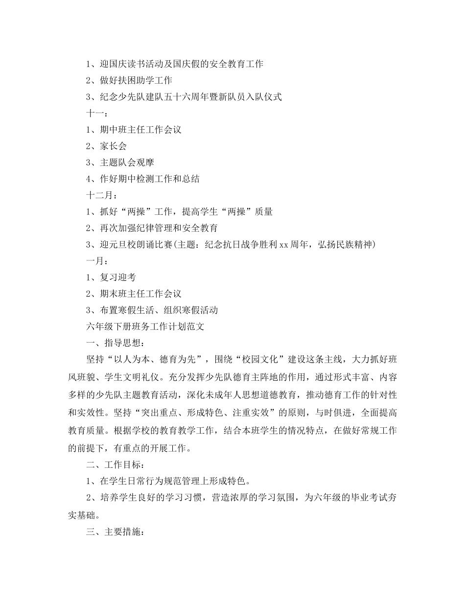 六年级下册的班务工作计划 _第3页