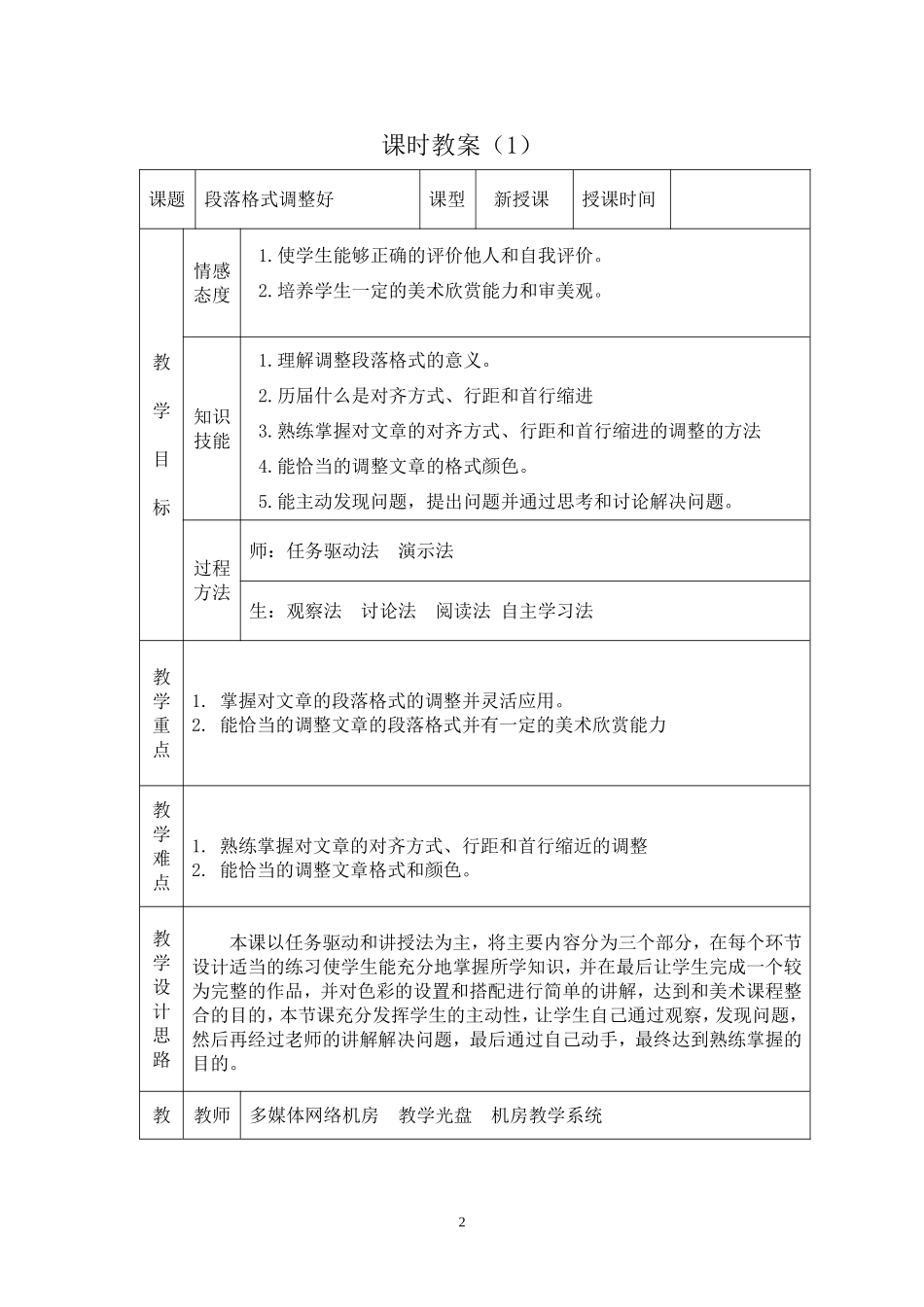 段落格式调整好教学设计_第2页