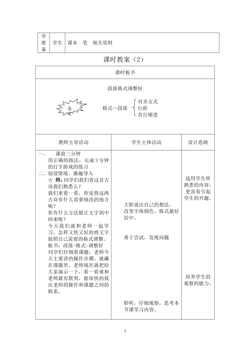 段落格式调整好教学设计_第3页