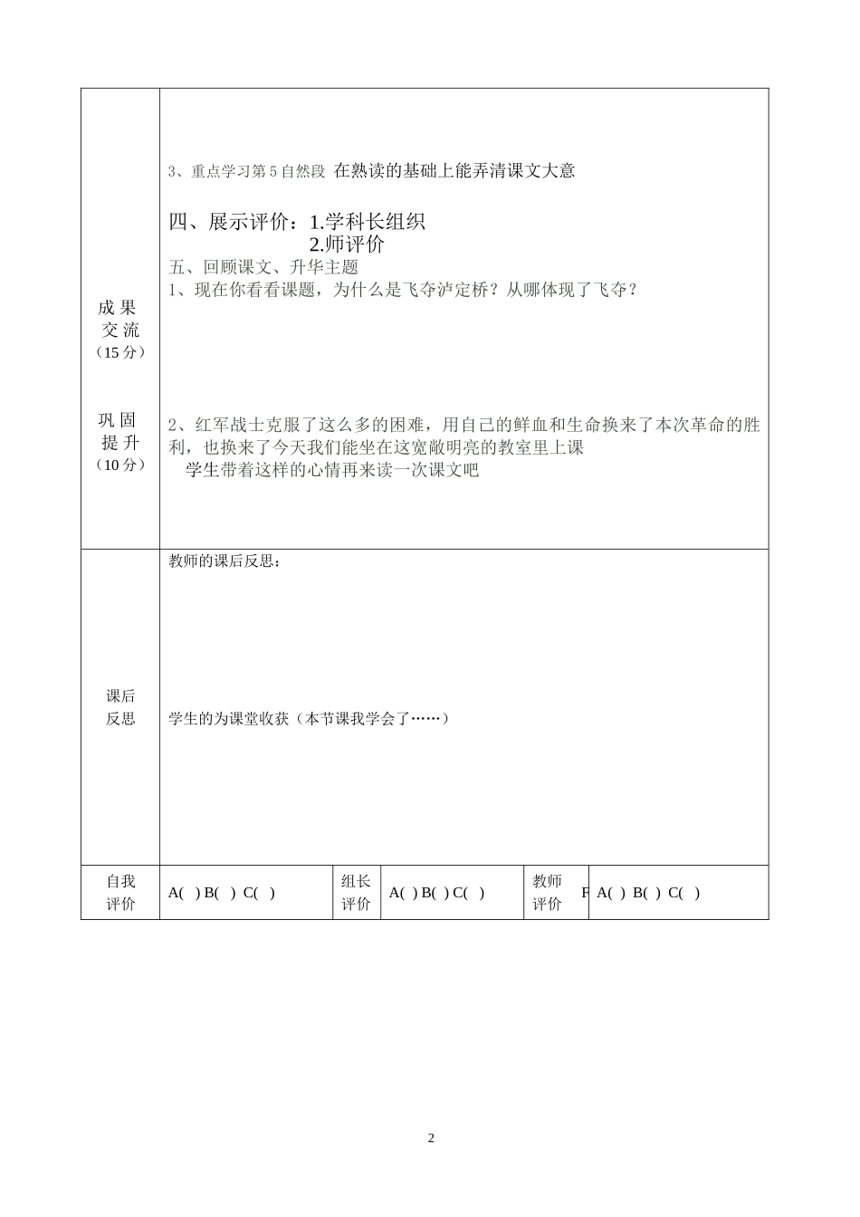 旭光小学高效课堂导学单样表飞夺泸定桥_第2页
