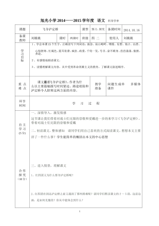 旭光小学高效课堂导学单样表飞夺泸定桥