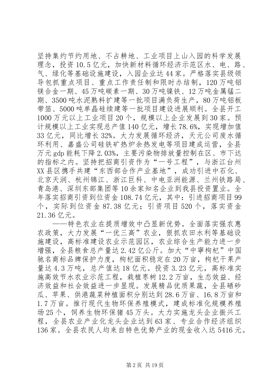 县委书记在县委届全体（扩大）会议上的工作报告_第2页