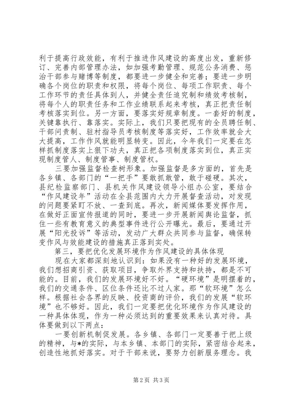 县委书记在作风建设调研报告_第2页