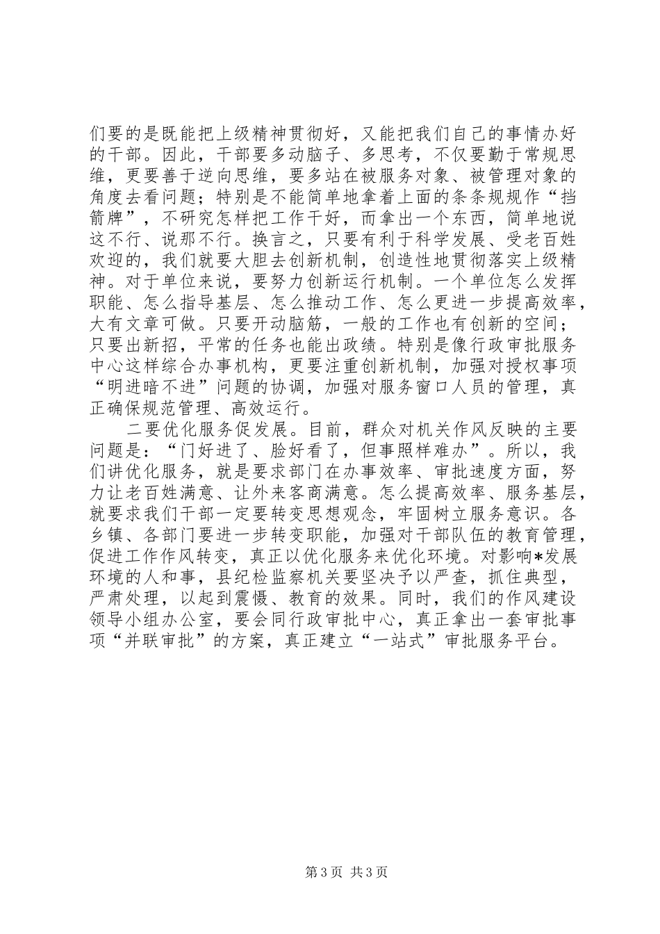 县委书记在作风建设调研报告_第3页