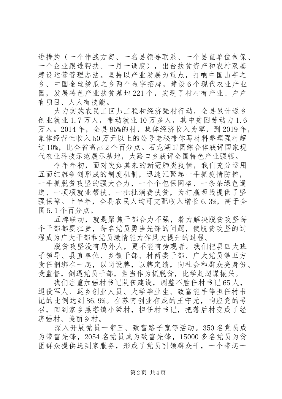 县委书记在全国脱贫攻坚奖表彰大会上的汇报_第2页