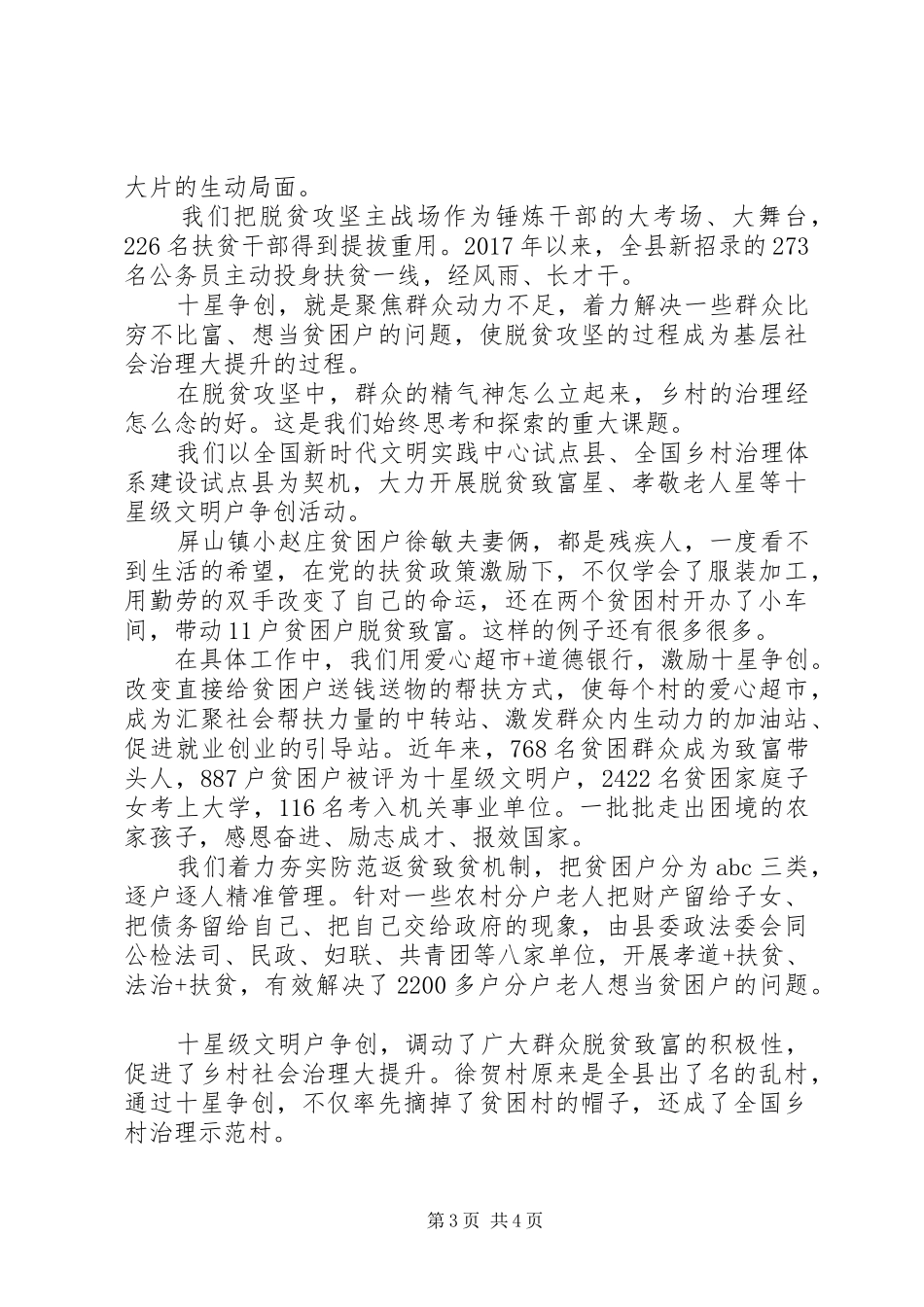 县委书记在全国脱贫攻坚奖表彰大会上的汇报_第3页